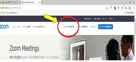 Zoomのホームページ