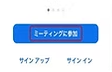 Zoomアプリ