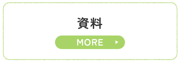 資料