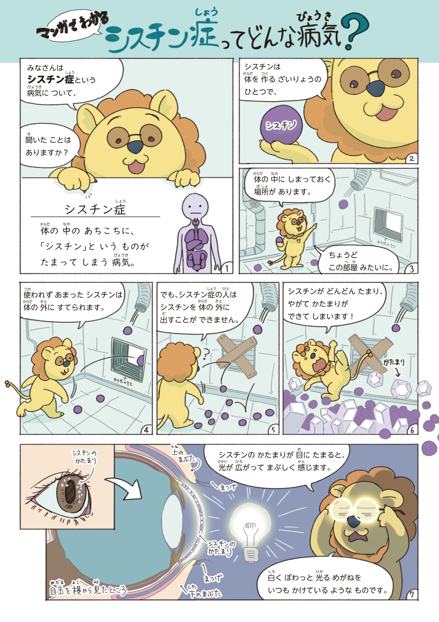 シスチン症ってどんな病気？